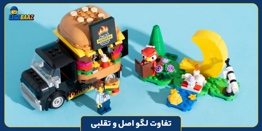 تفاوت لگو اصل و تقلبی
